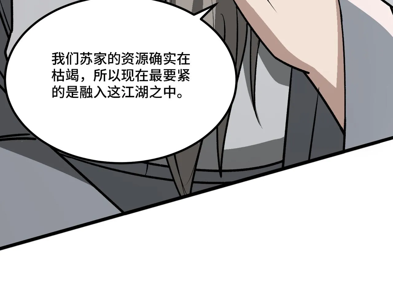 第282话 苏家的矛盾 第33页