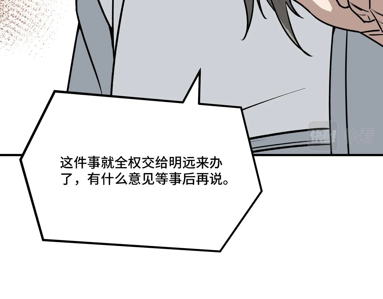 第282话 苏家的矛盾 第37页