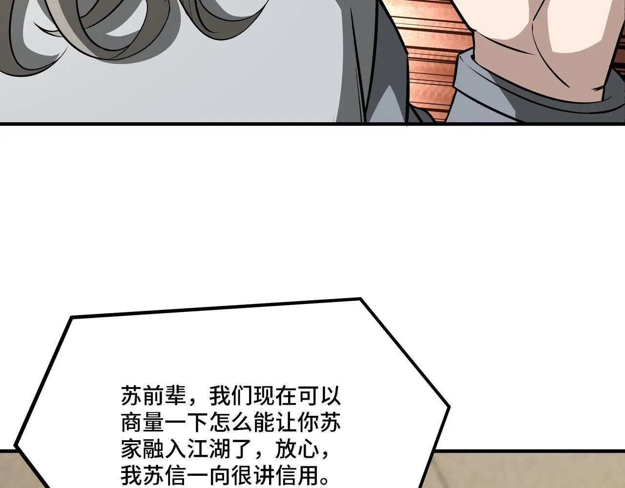 第282话 苏家的矛盾 第54页