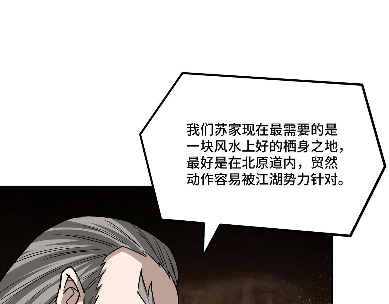 第282话 苏家的矛盾 第58页