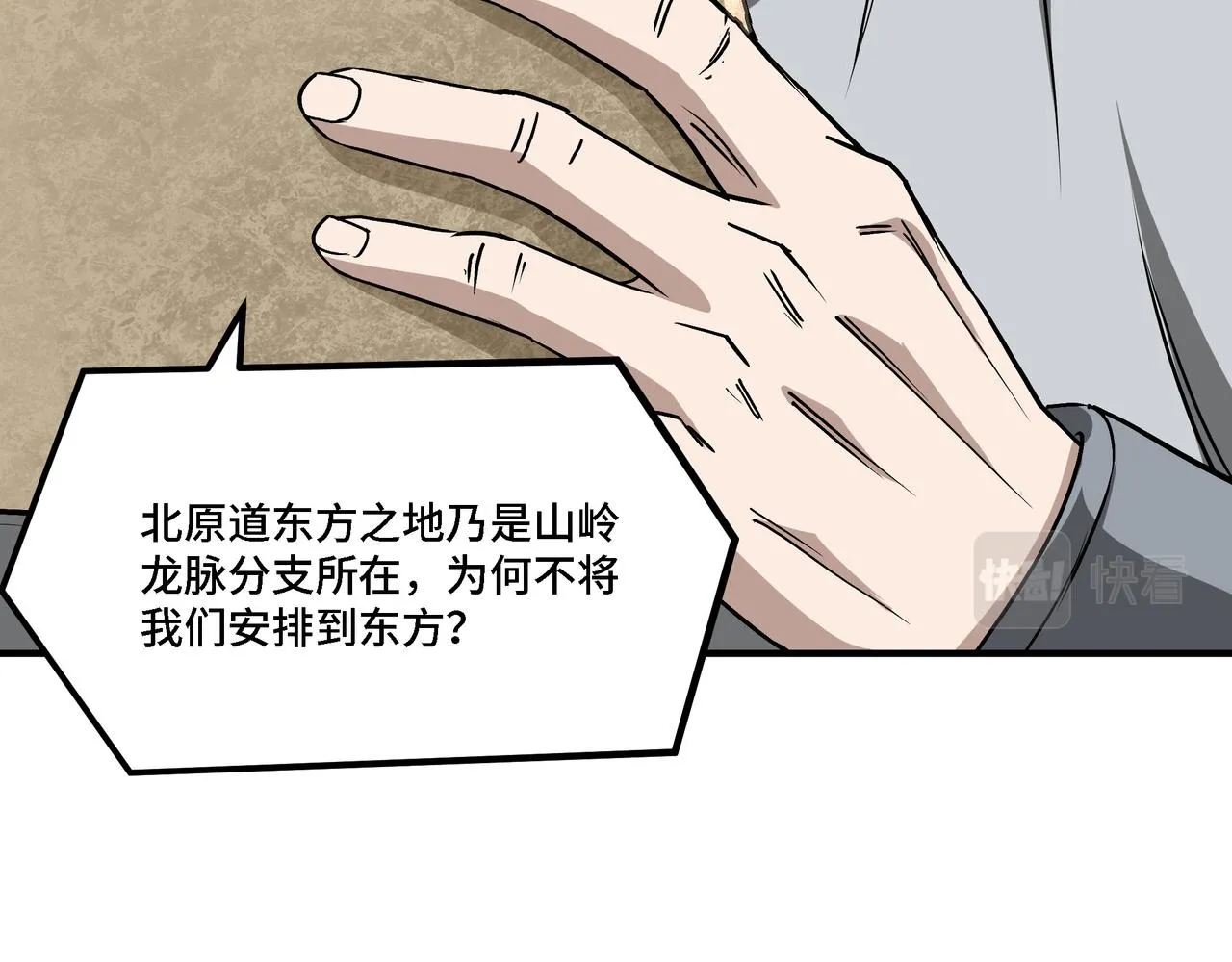第282话 苏家的矛盾 第66页