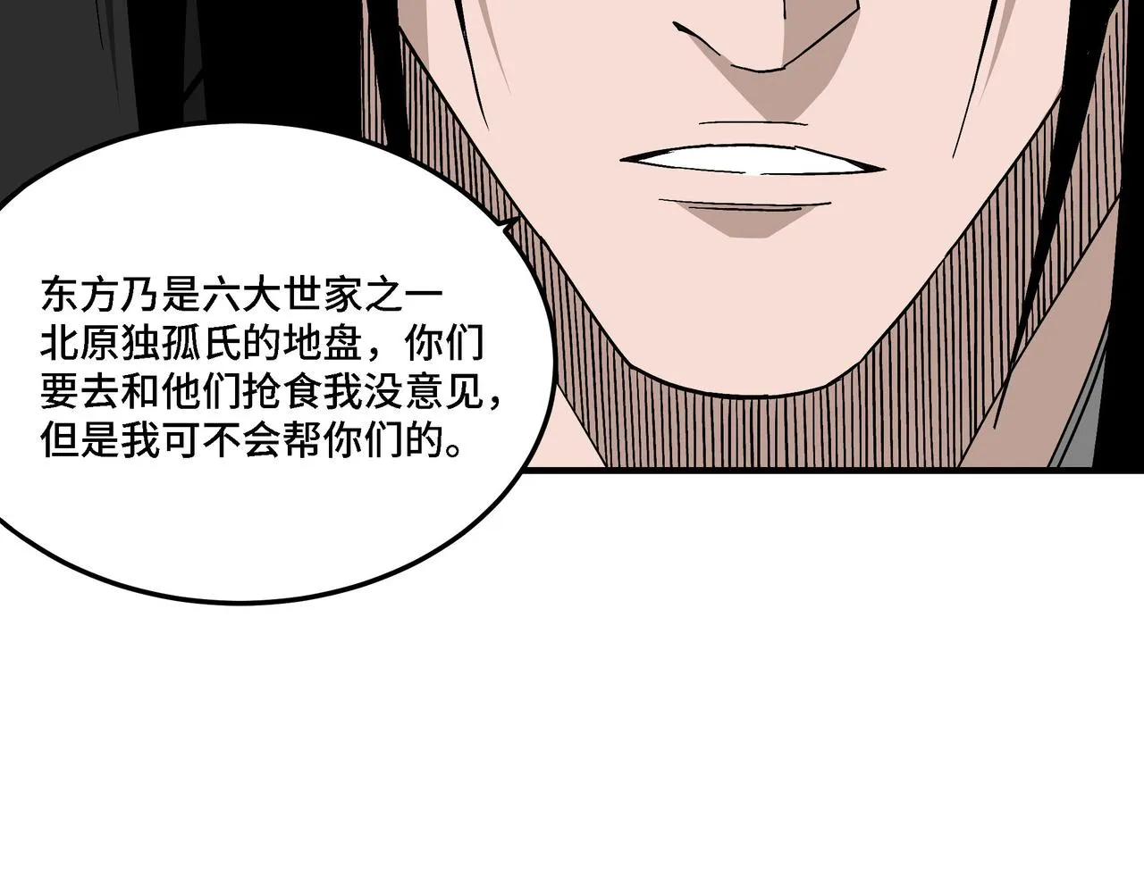 第282话 苏家的矛盾 第68页