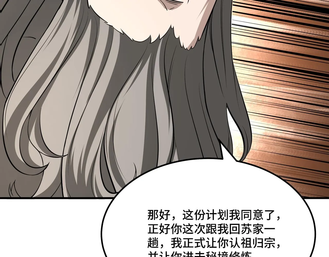 第282话 苏家的矛盾 第70页