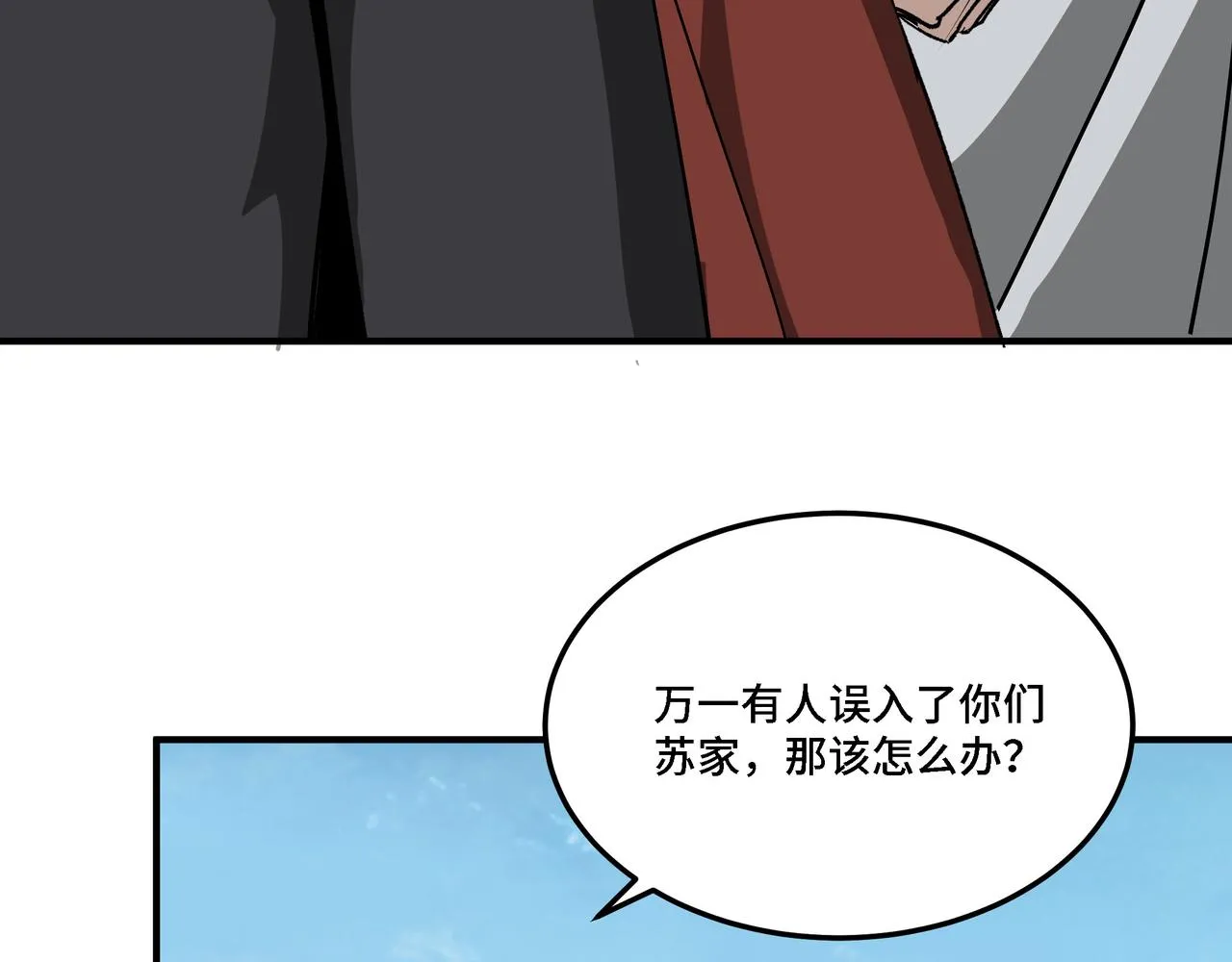 第282话 苏家的矛盾 第82页