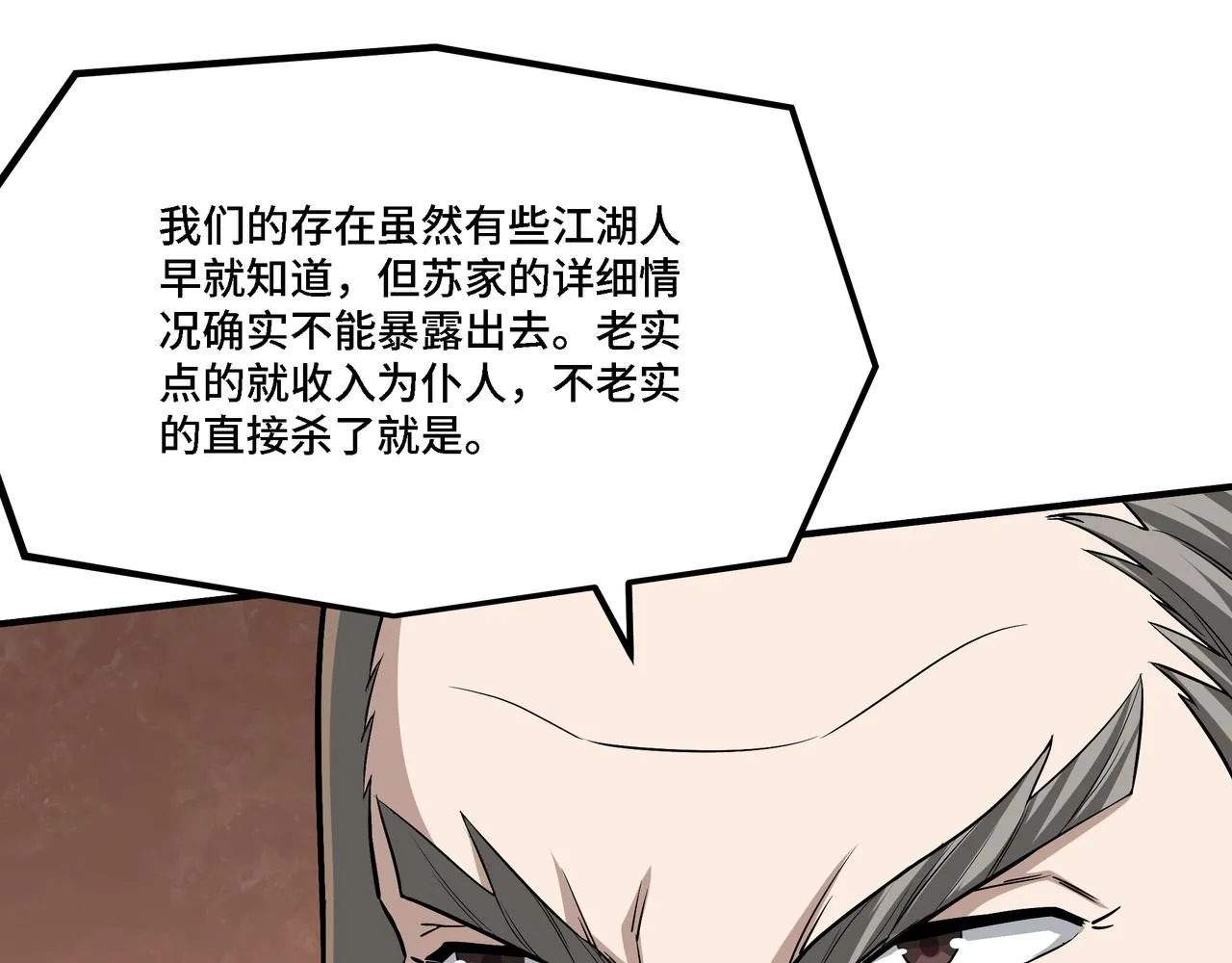 第282话 苏家的矛盾 第85页