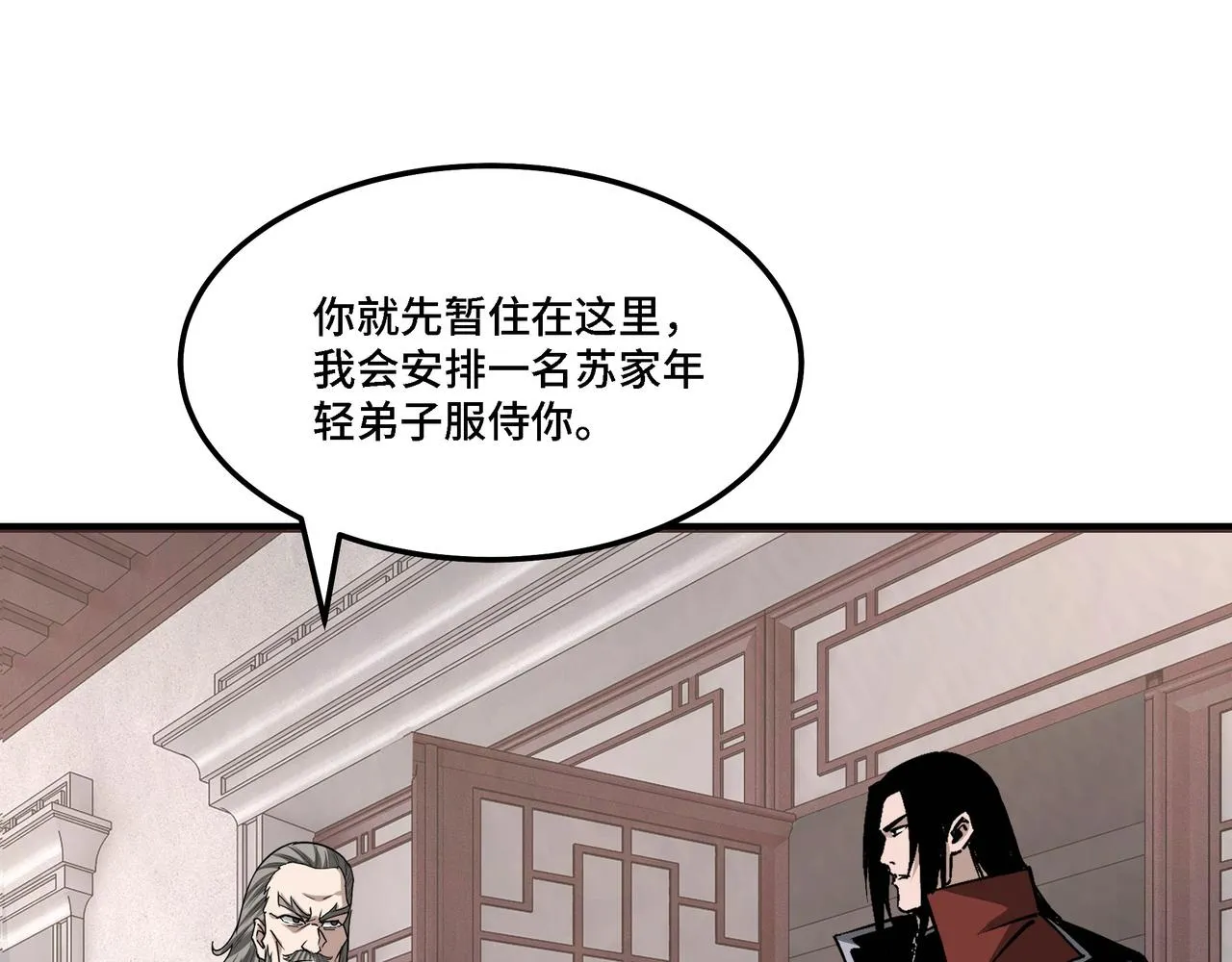 第282话 苏家的矛盾 第90页