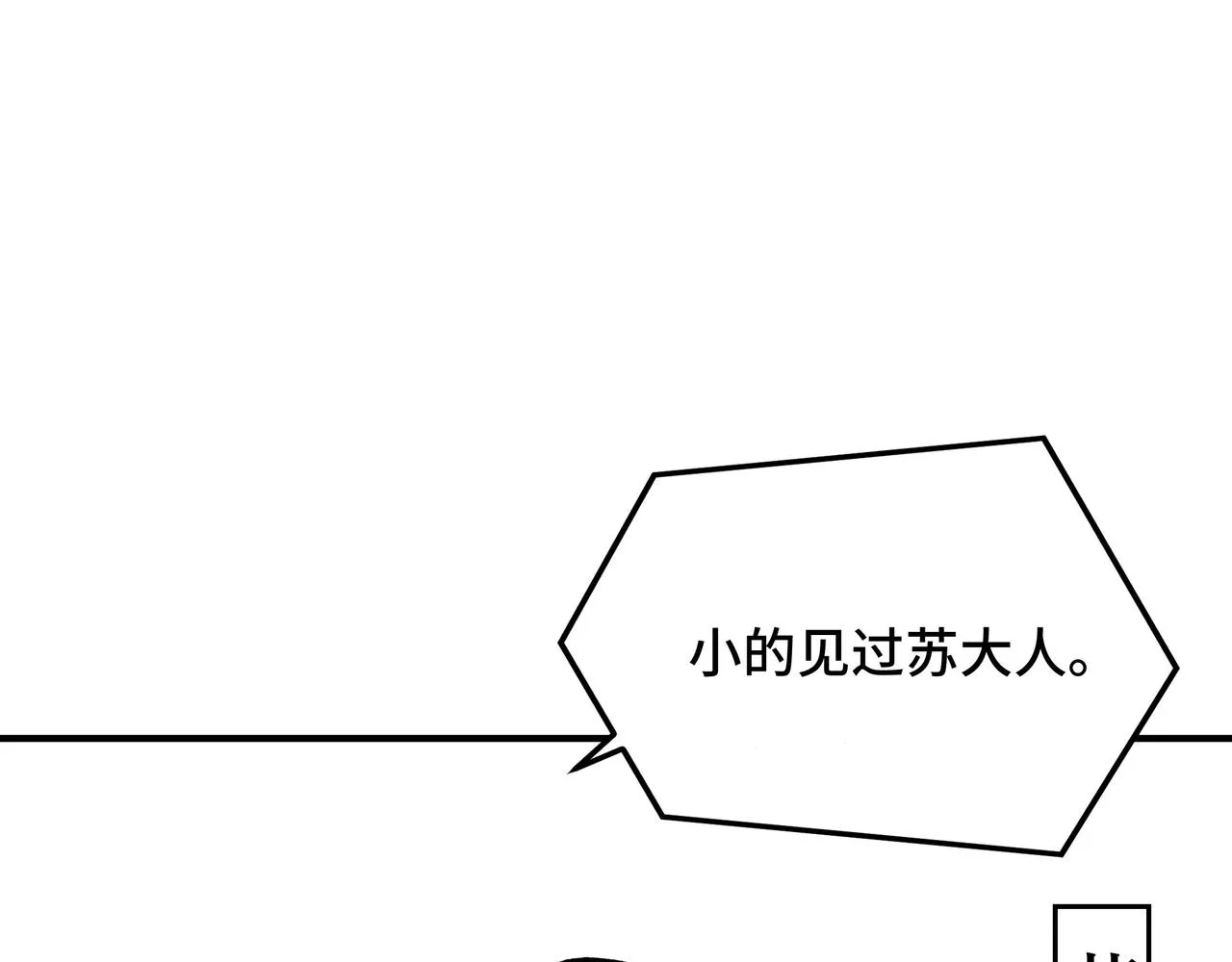 第282话 苏家的矛盾 第98页