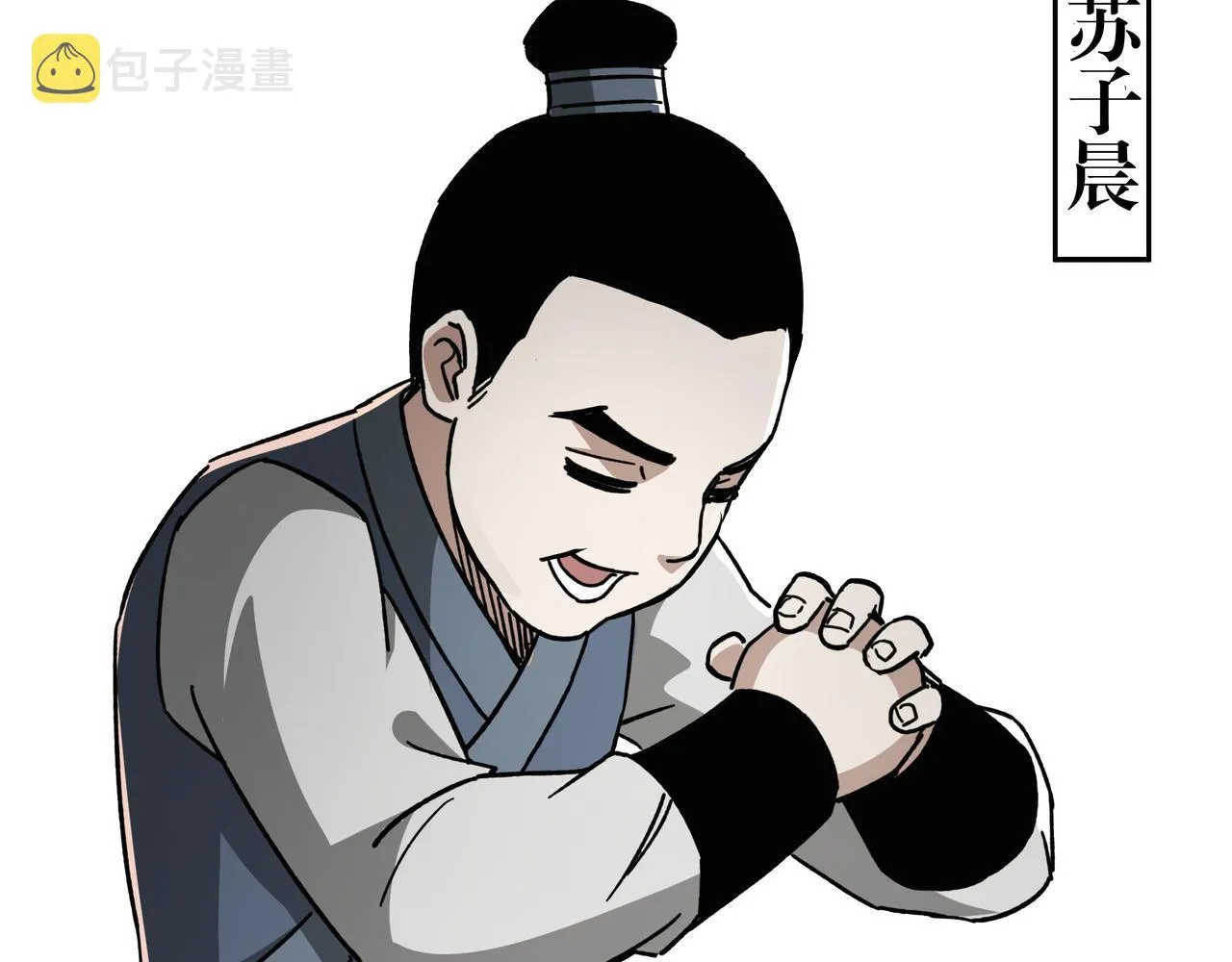 第282话 苏家的矛盾 第99页
