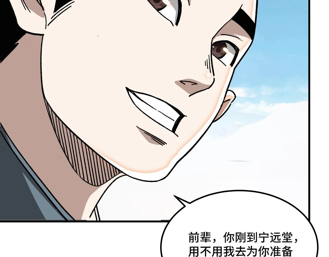 第282话 苏家的矛盾 第104页