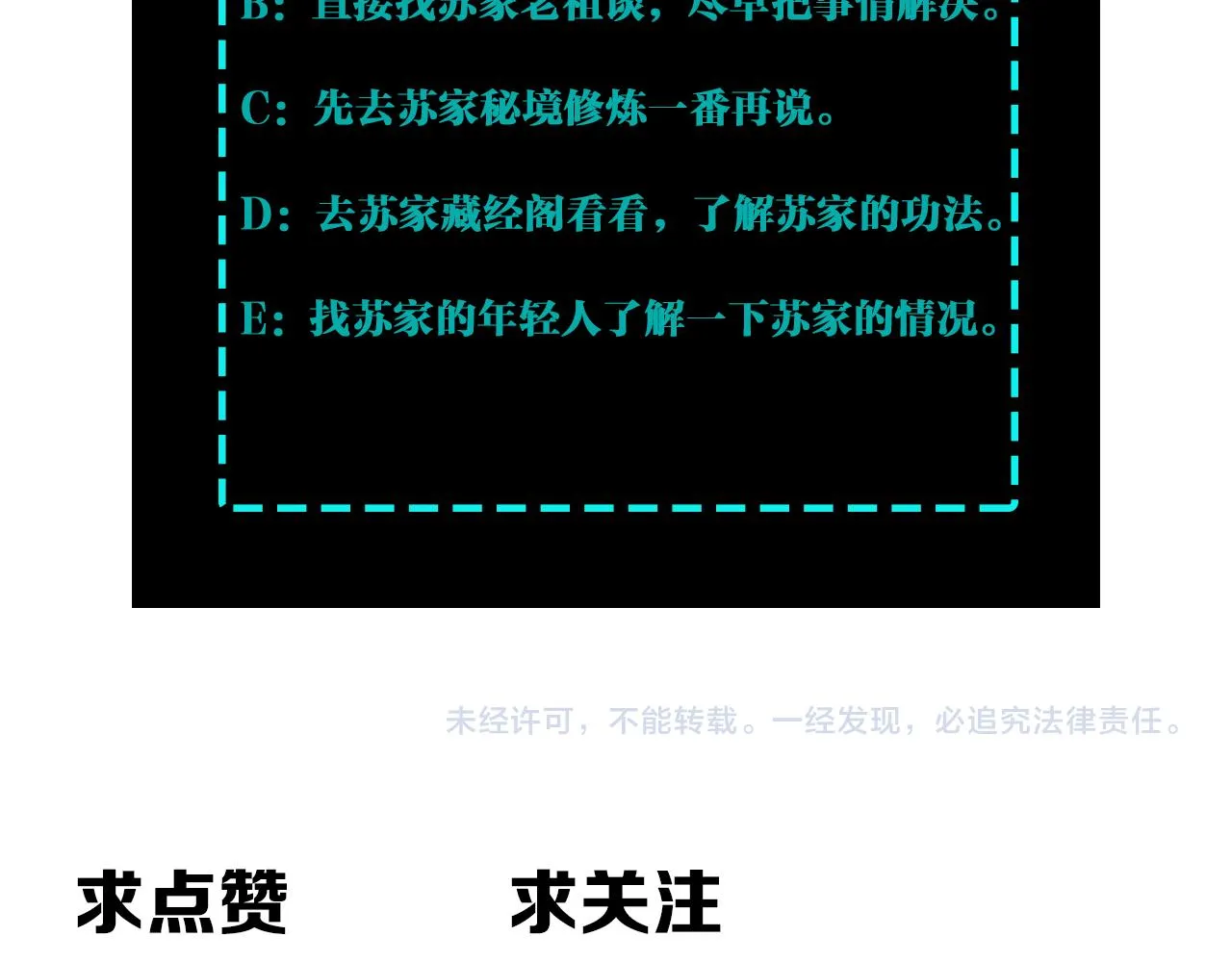 第282话 苏家的矛盾 第112页