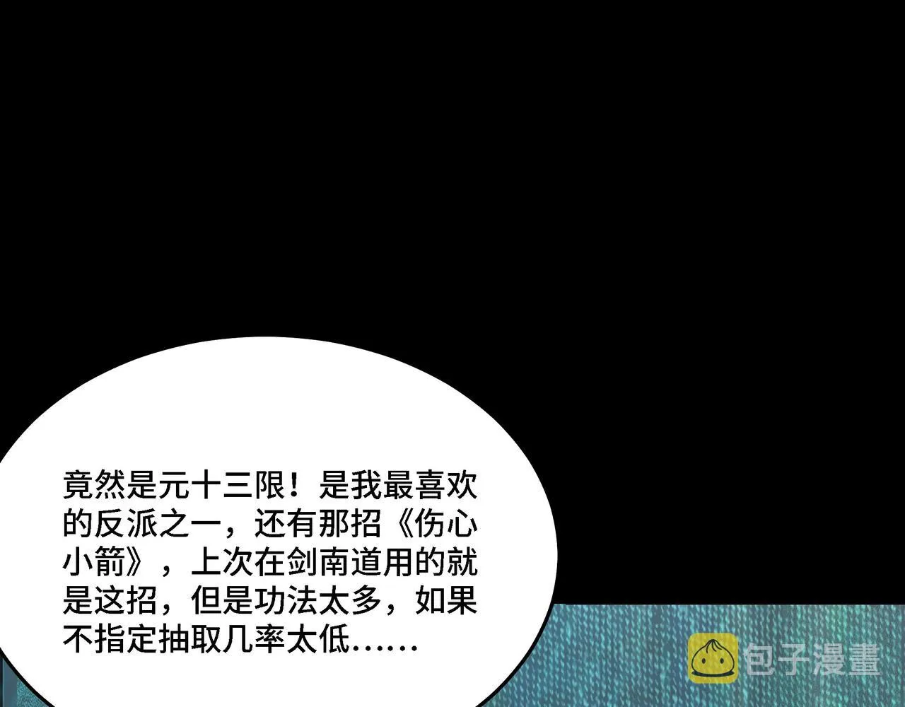 第281话 伤心小箭与偷天弓 第17页