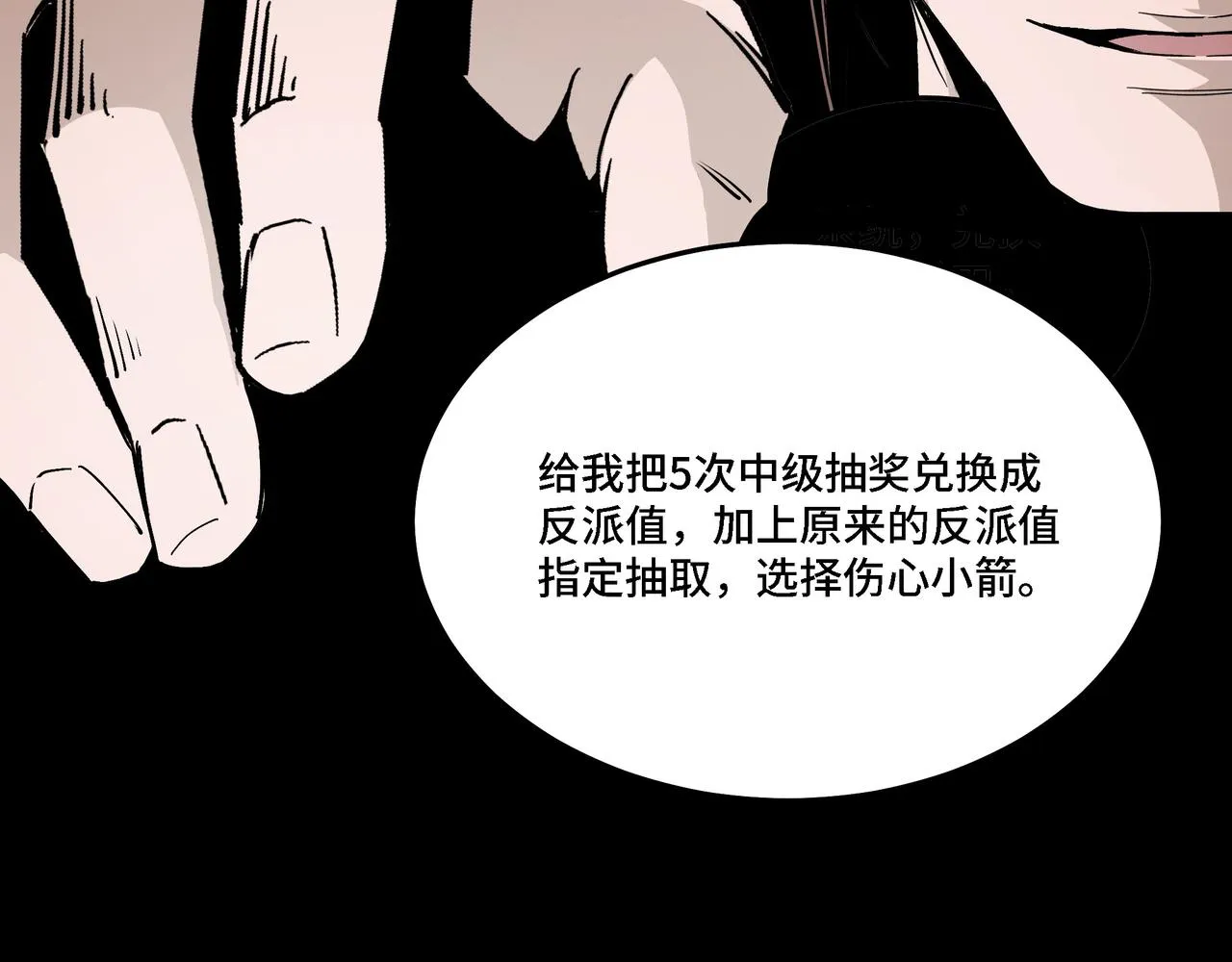 第281话 伤心小箭与偷天弓 第23页