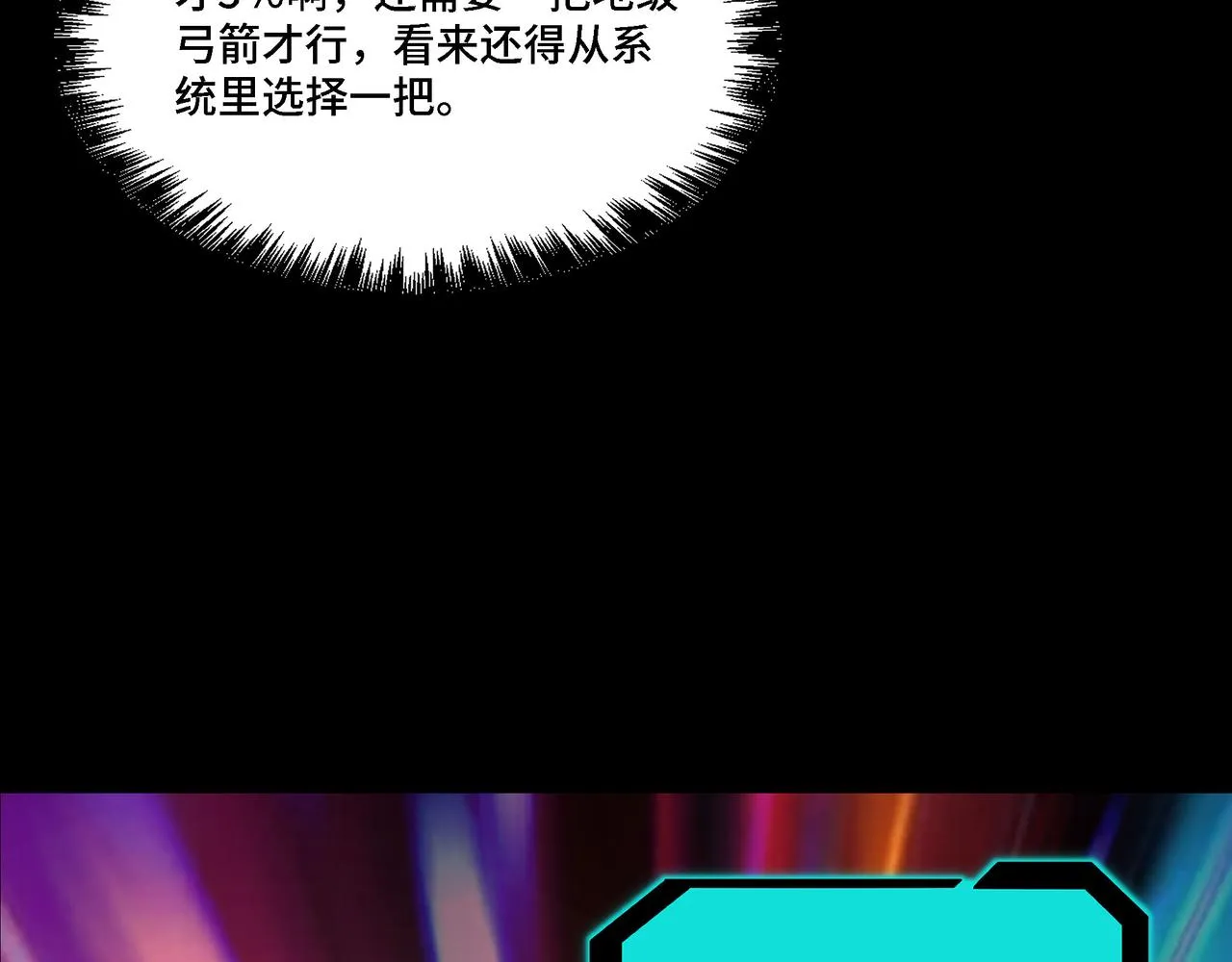 第281话 伤心小箭与偷天弓 第27页