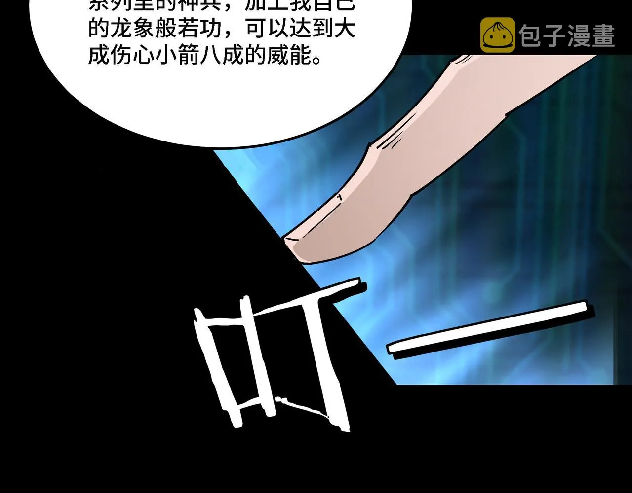 第281话 伤心小箭与偷天弓 第31页
