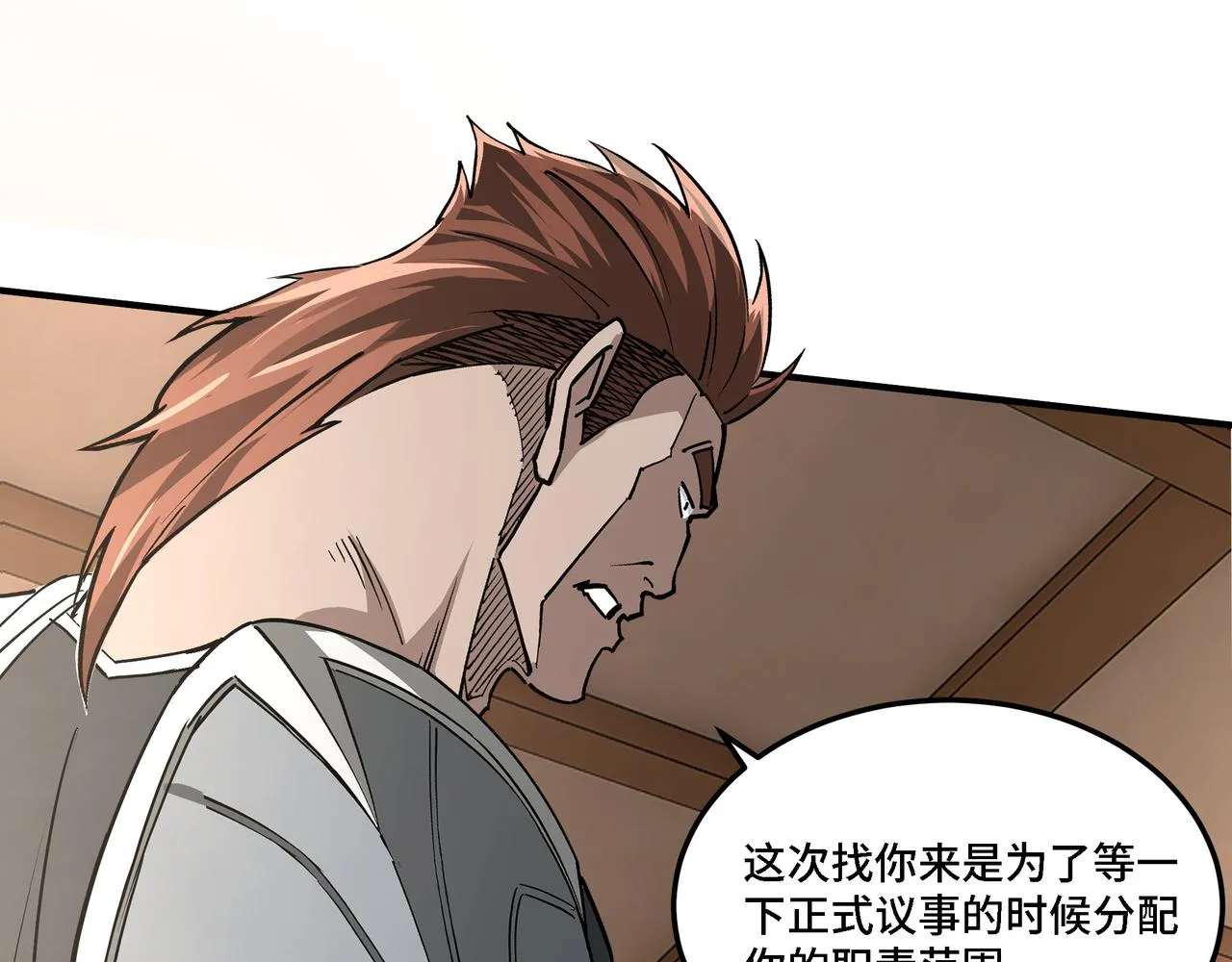 第281话 伤心小箭与偷天弓 第44页