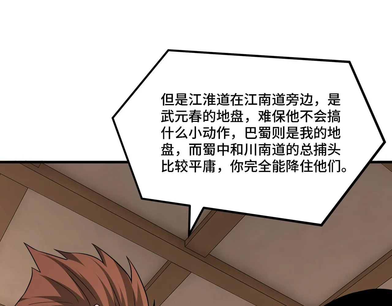 第281话 伤心小箭与偷天弓 第56页