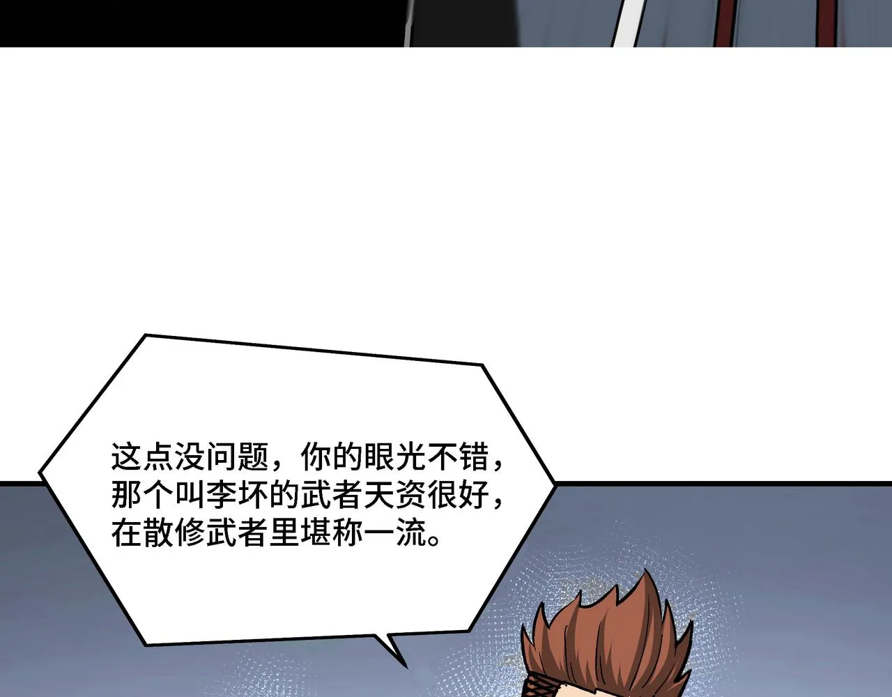 第281话 伤心小箭与偷天弓 第82页