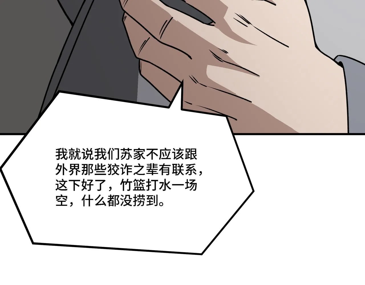 第281话 伤心小箭与偷天弓 第104页