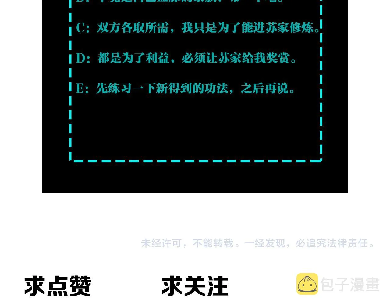第281话 伤心小箭与偷天弓 第109页