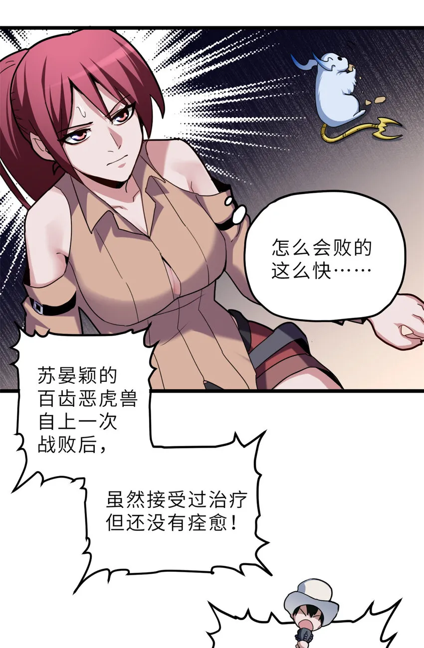 06 不科学的雷光鼠！ 第12页