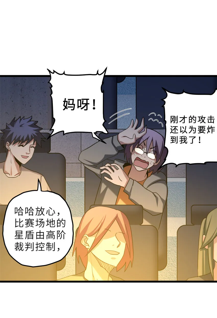 06 不科学的雷光鼠！ 第19页