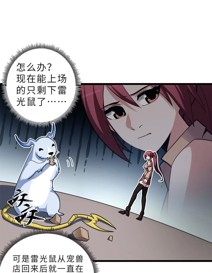 06 不科学的雷光鼠！ 第23页