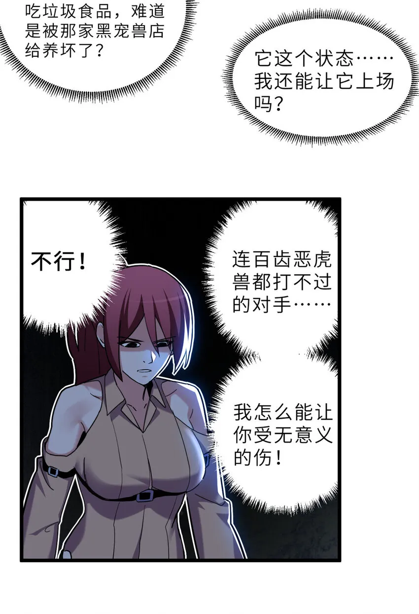 06 不科学的雷光鼠！ 第24页