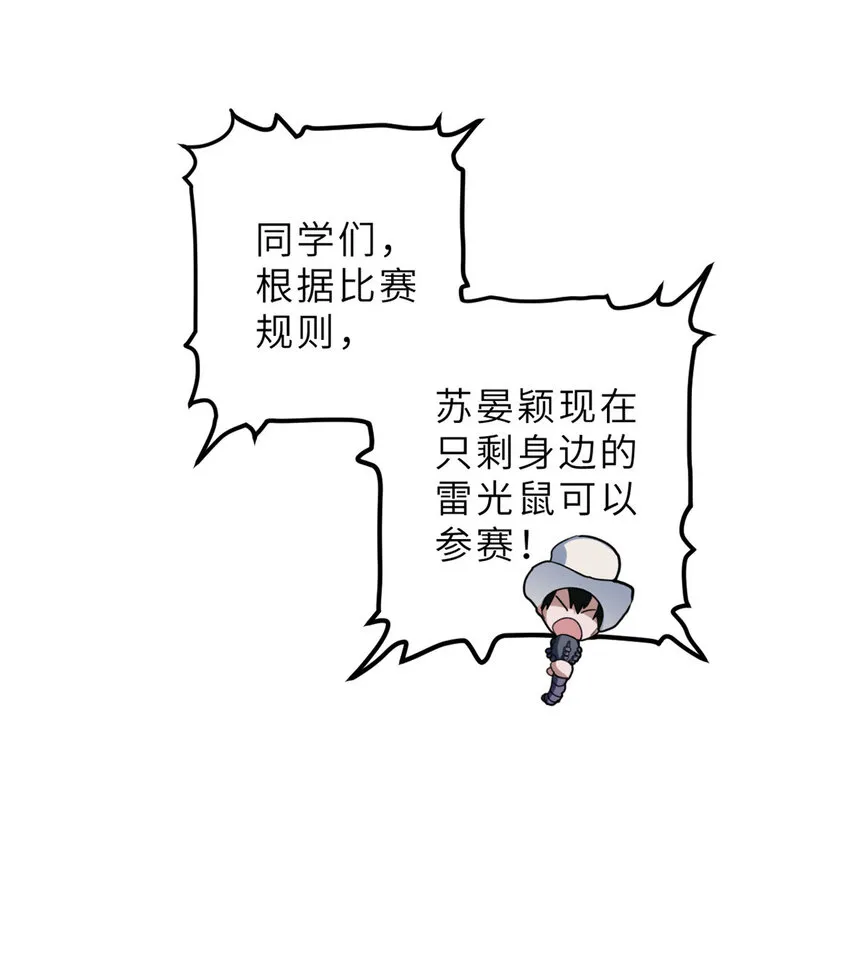 06 不科学的雷光鼠！ 第25页