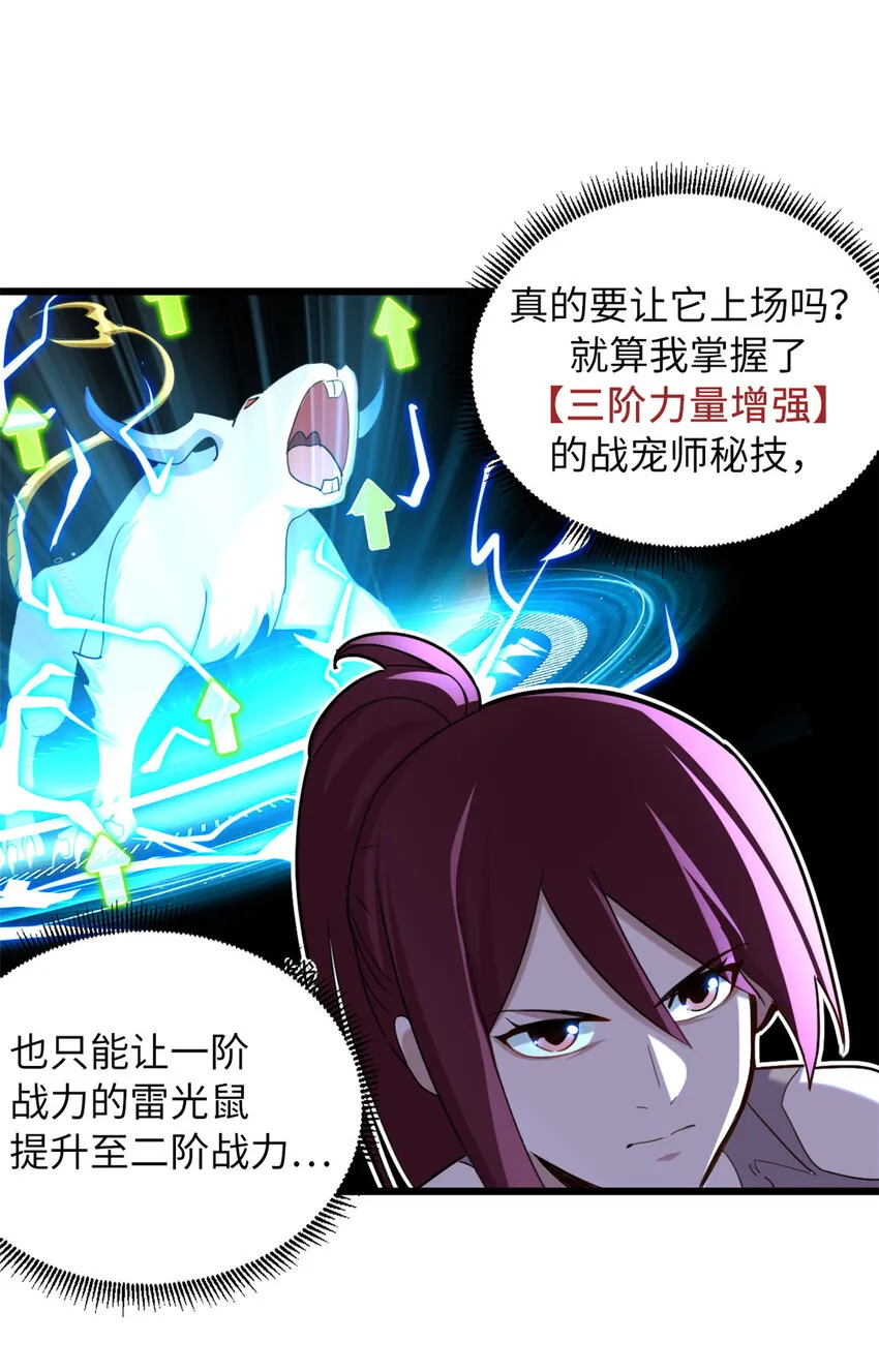 06 不科学的雷光鼠！ 第26页