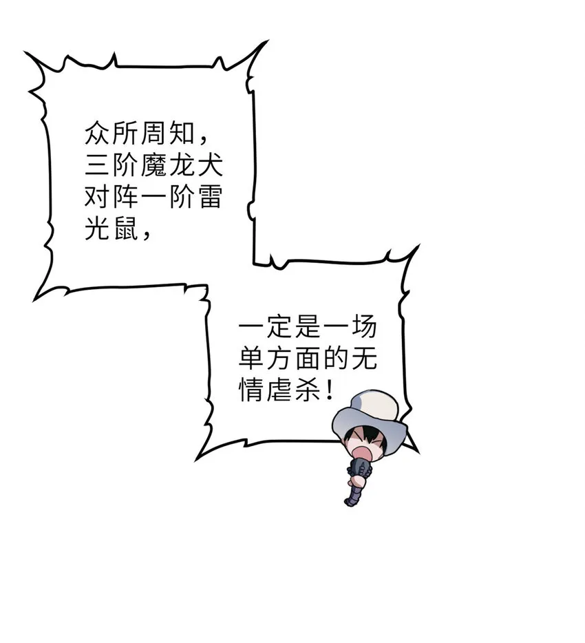06 不科学的雷光鼠！ 第27页