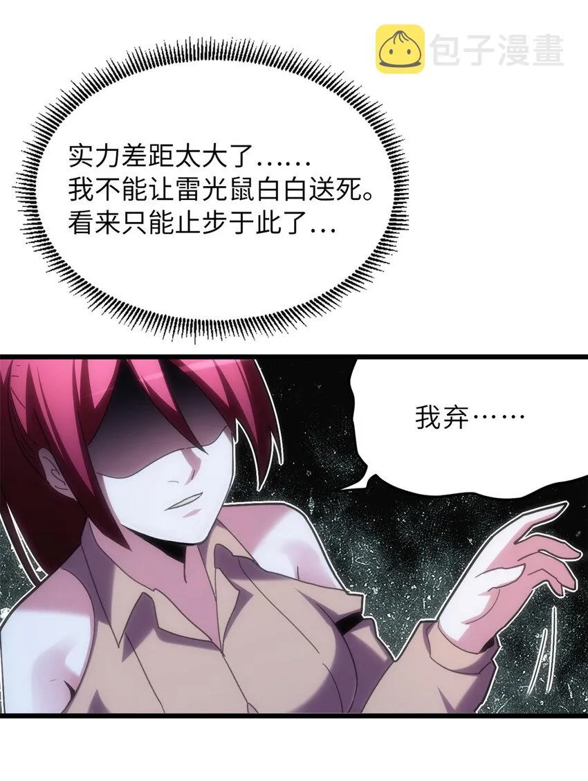 06 不科学的雷光鼠！ 第30页