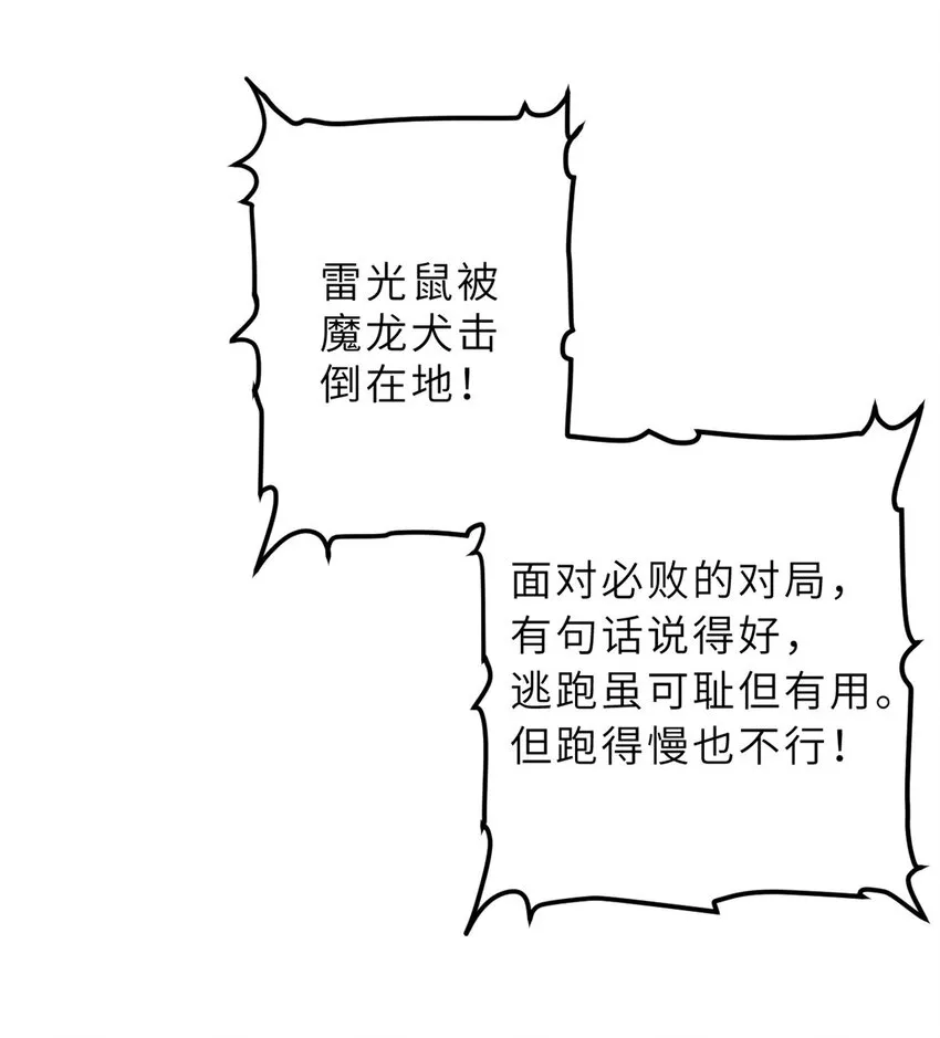 06 不科学的雷光鼠！ 第43页