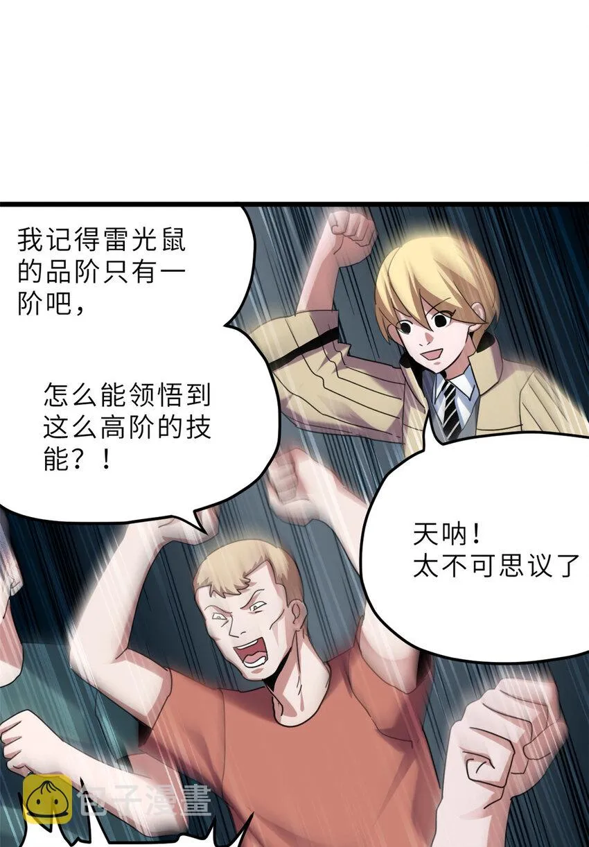 06 不科学的雷光鼠！ 第64页