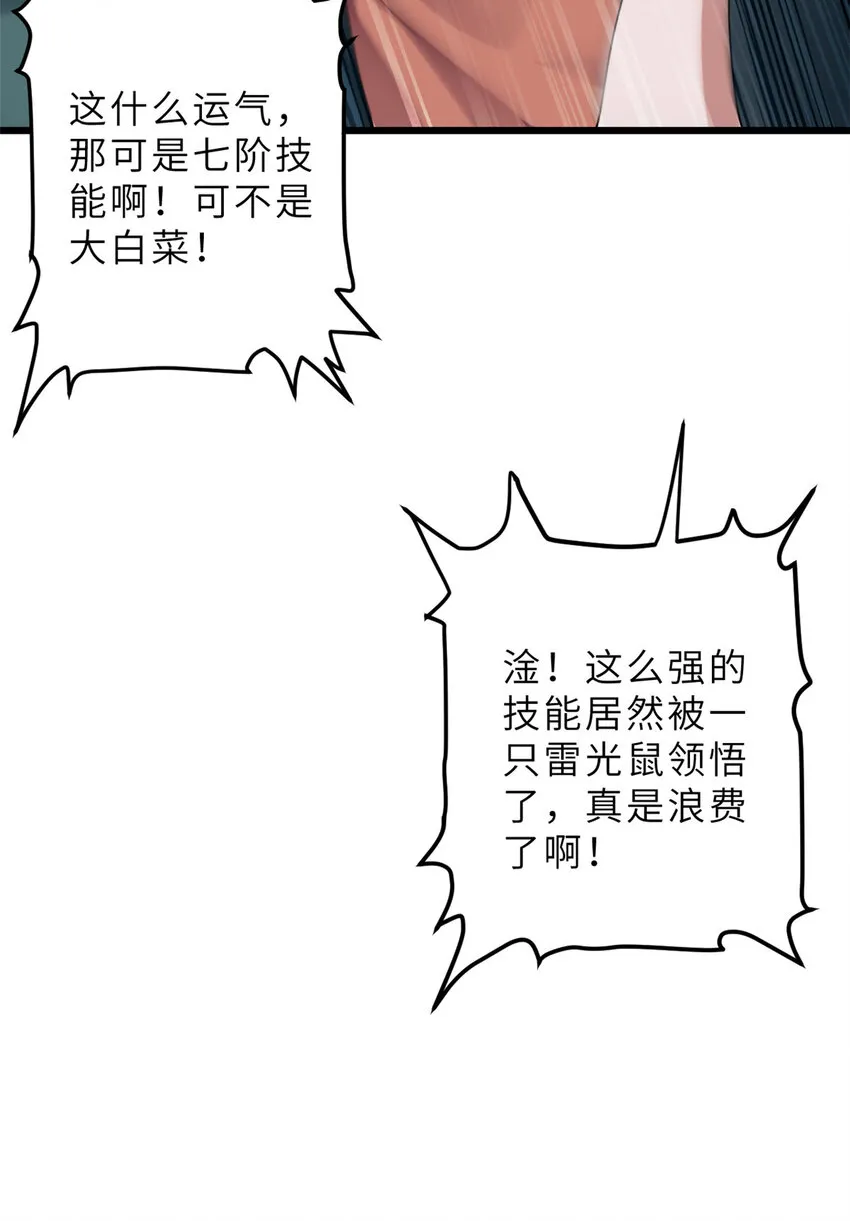 06 不科学的雷光鼠！ 第65页