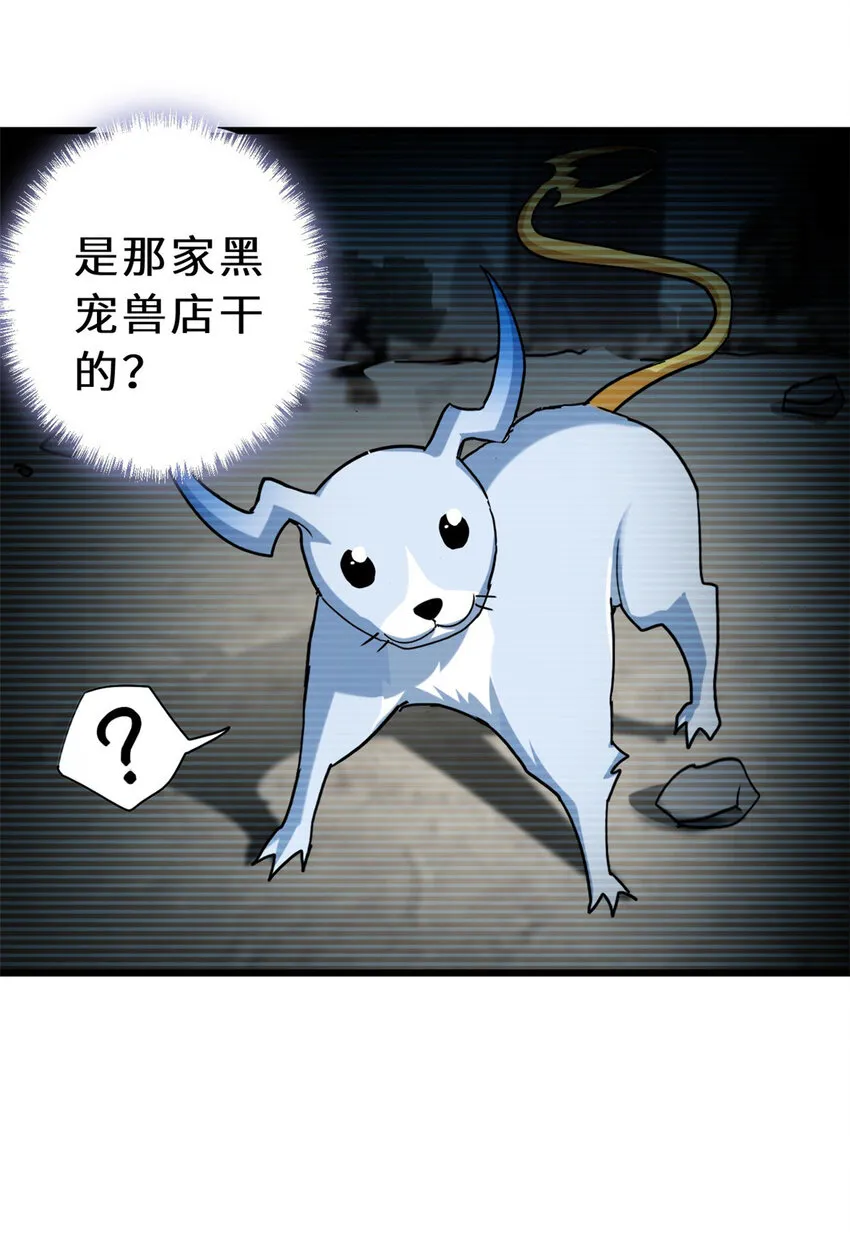 06 不科学的雷光鼠！ 第68页