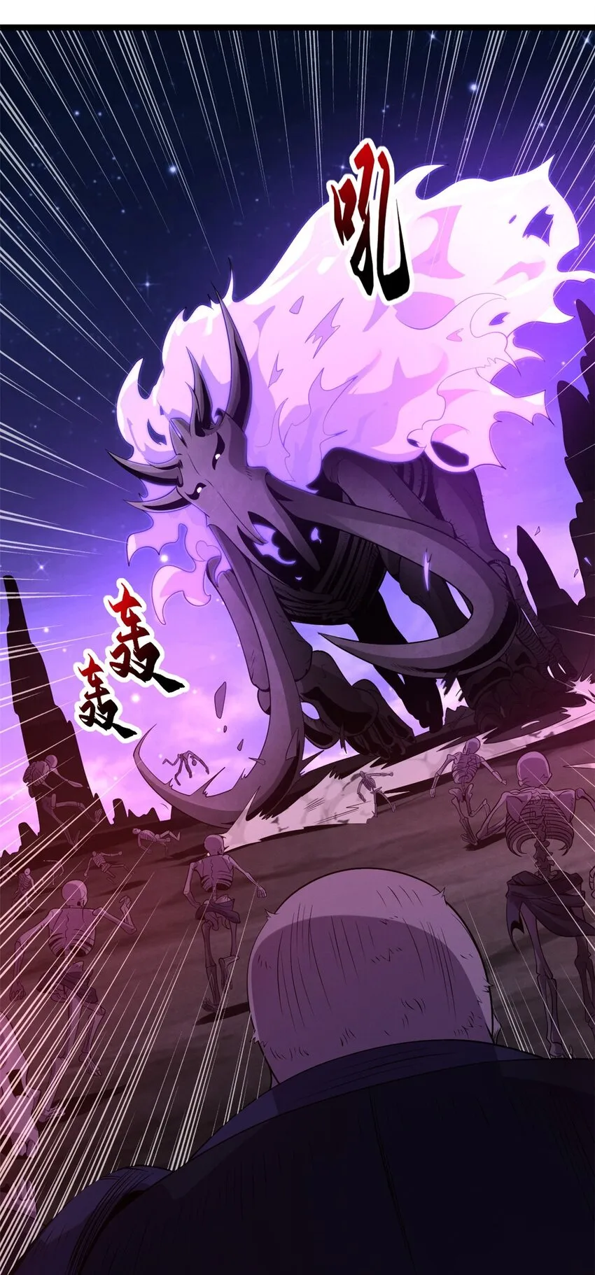 25 讨伐魔骸兽！ 第4页