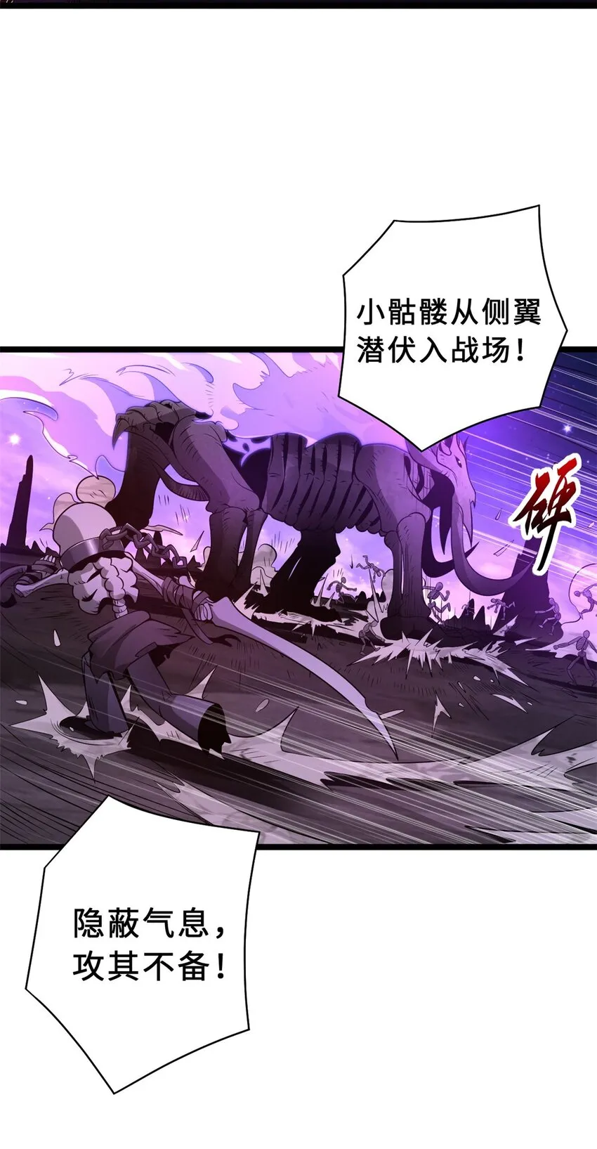 25 讨伐魔骸兽！ 第5页