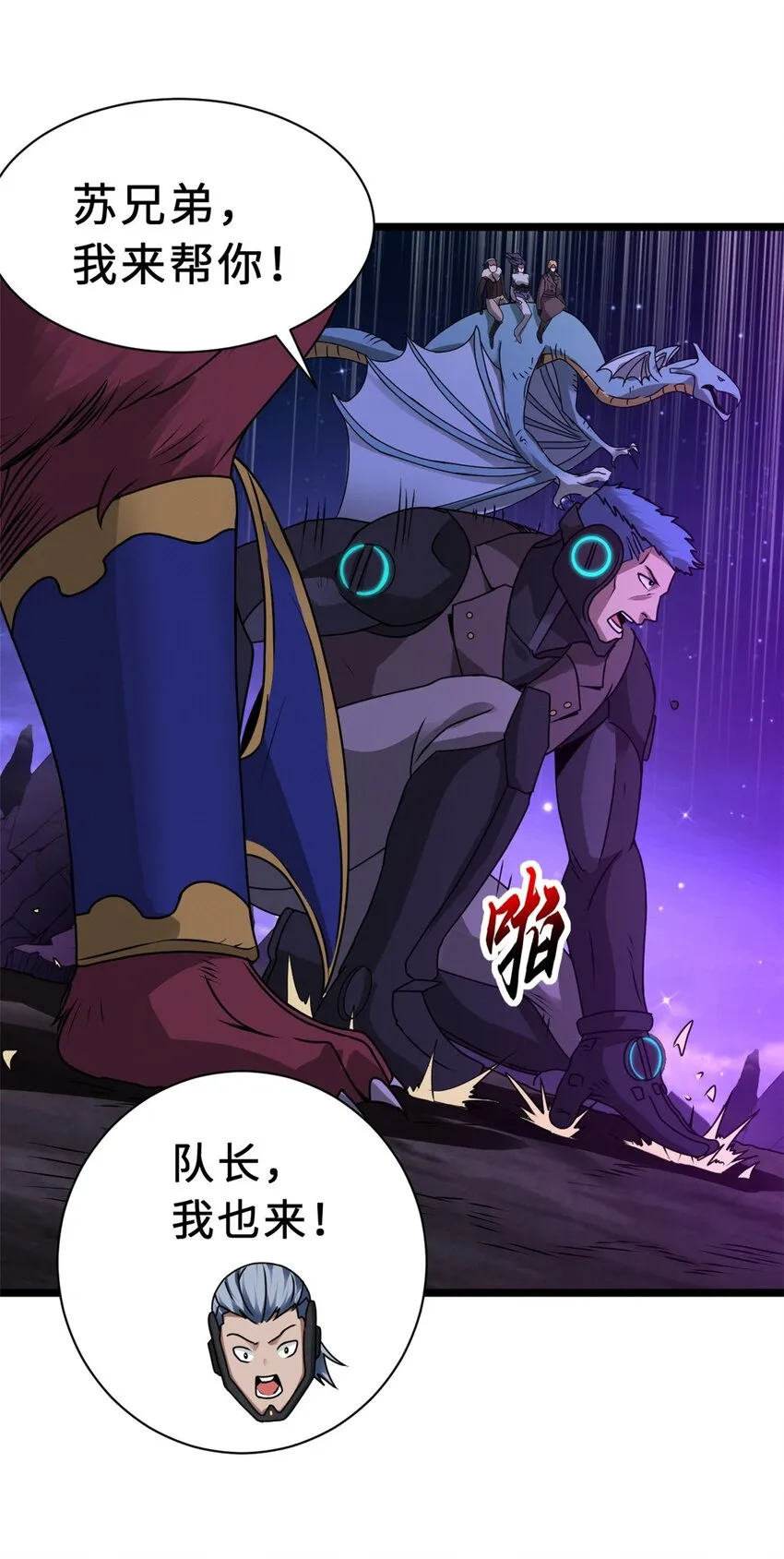25 讨伐魔骸兽！ 第8页