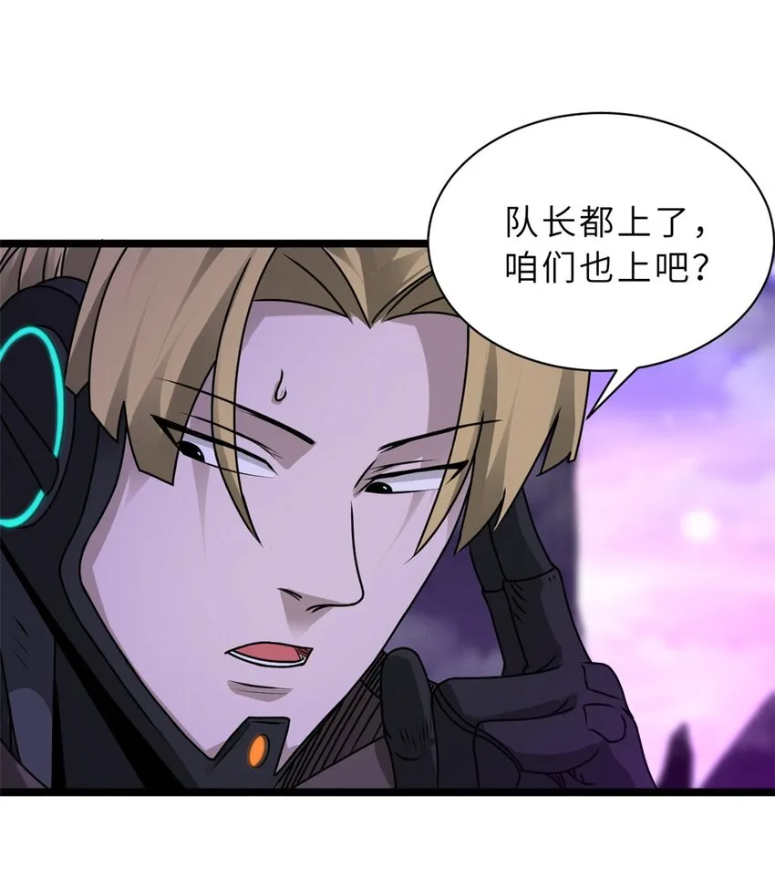 25 讨伐魔骸兽！ 第9页