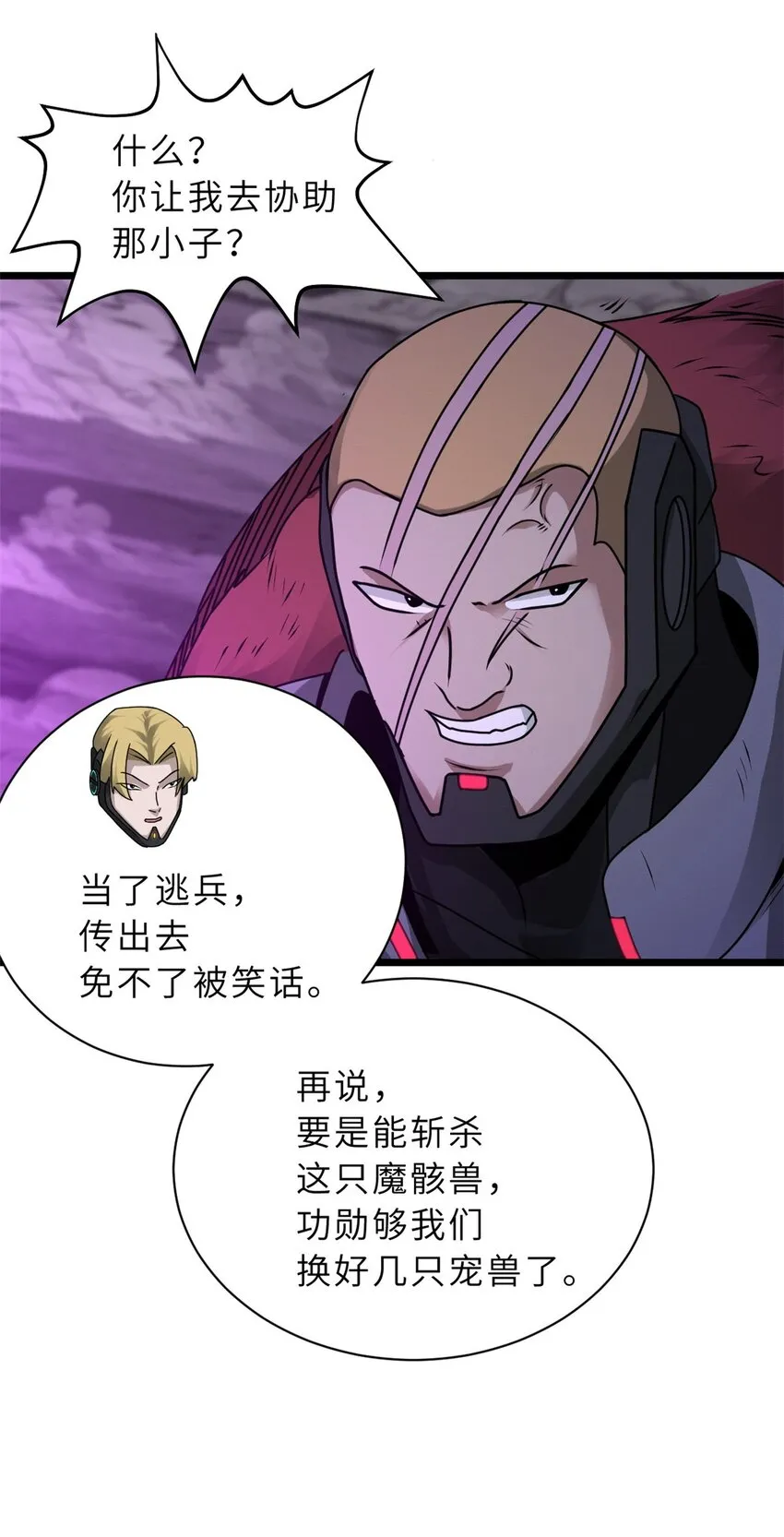 25 讨伐魔骸兽！ 第10页