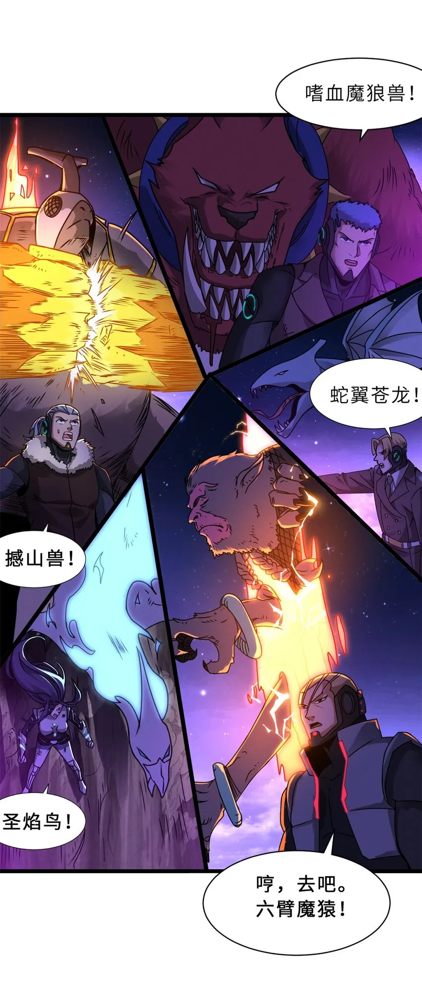 25 讨伐魔骸兽！ 第13页