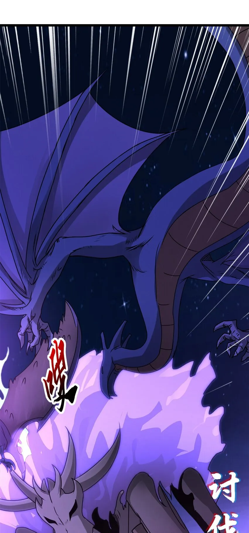 25 讨伐魔骸兽！ 第14页