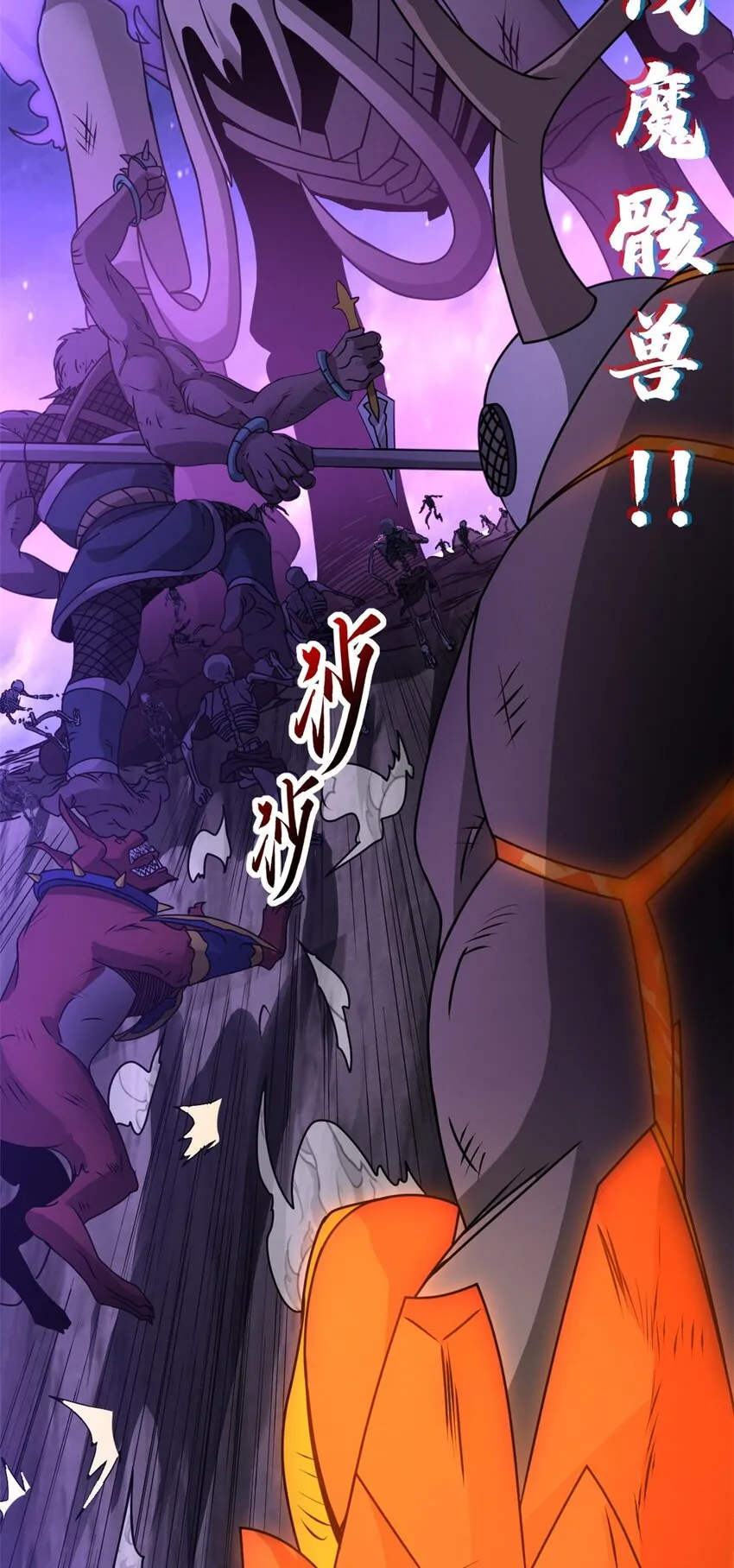 25 讨伐魔骸兽！ 第15页