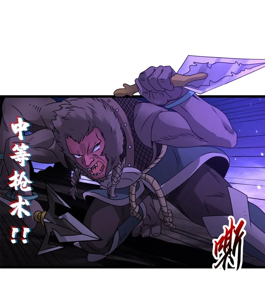 25 讨伐魔骸兽！ 第17页