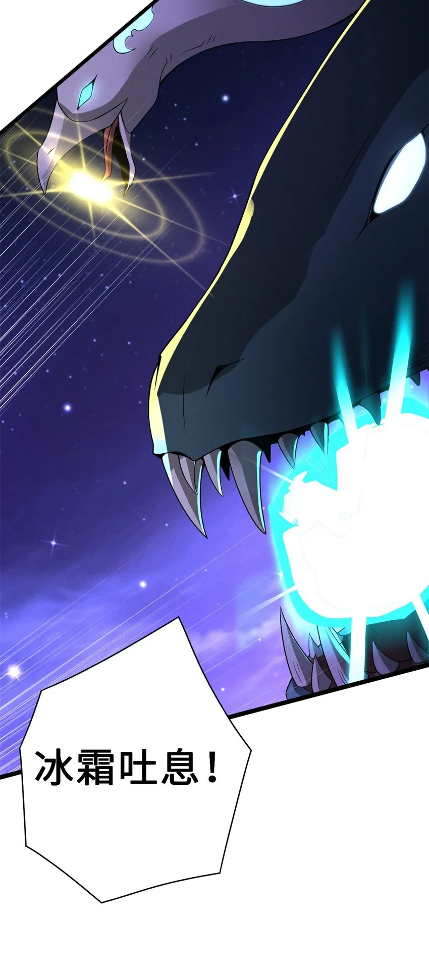 25 讨伐魔骸兽！ 第19页