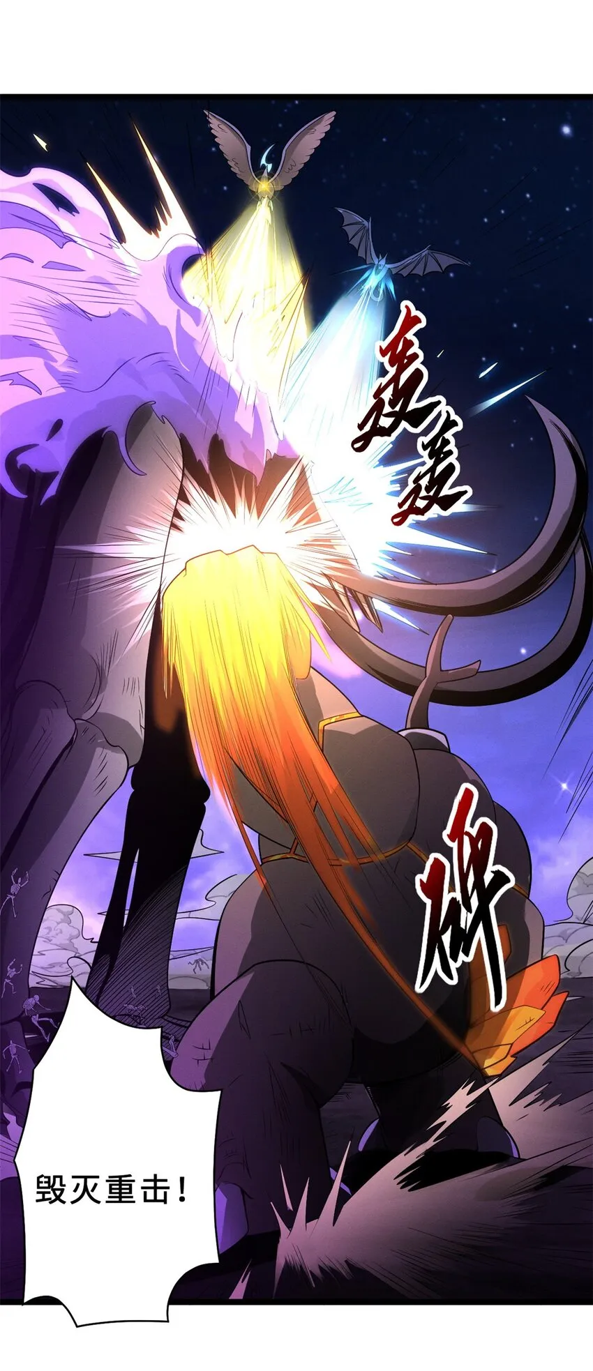 25 讨伐魔骸兽！ 第20页
