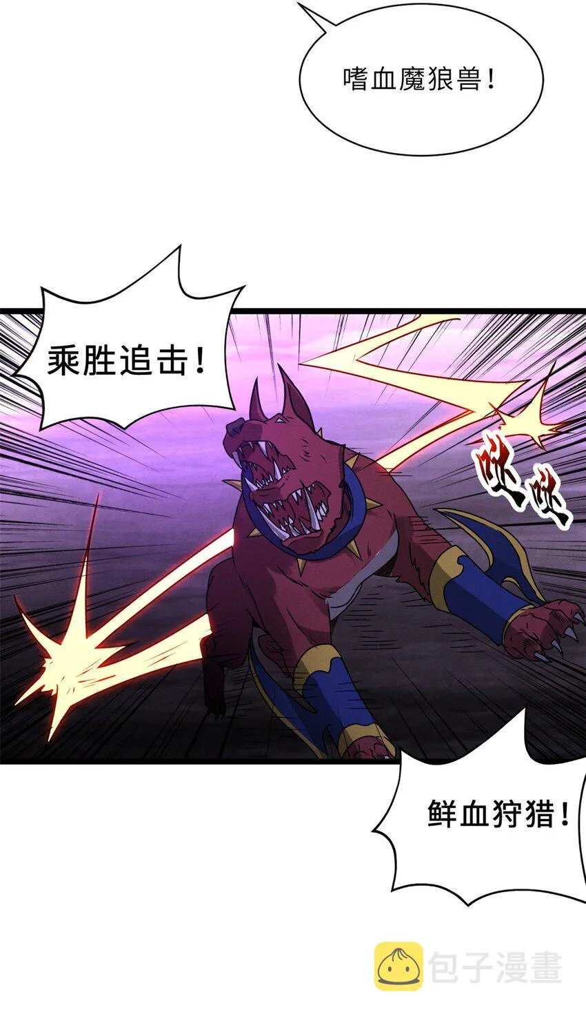 25 讨伐魔骸兽！ 第23页
