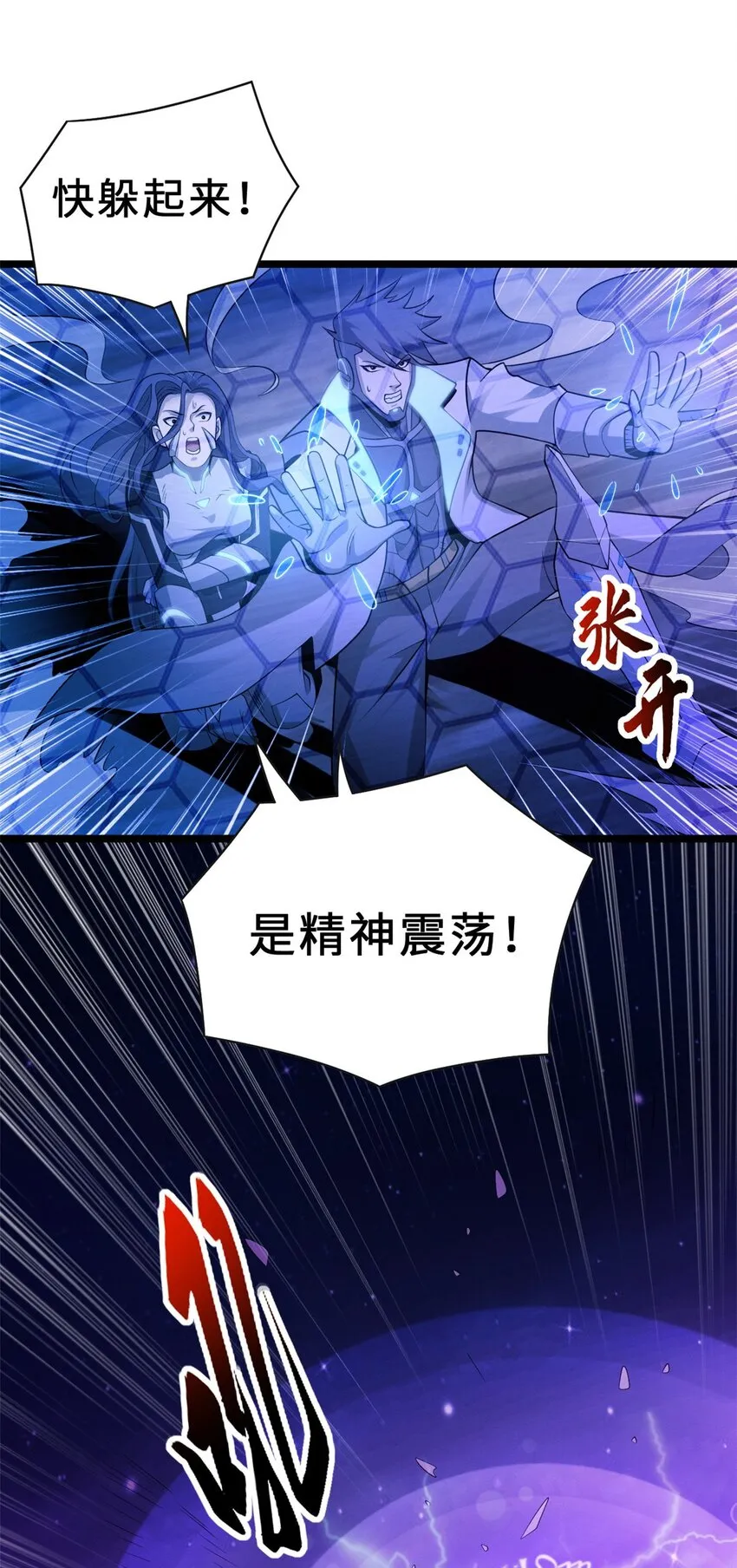 25 讨伐魔骸兽！ 第27页