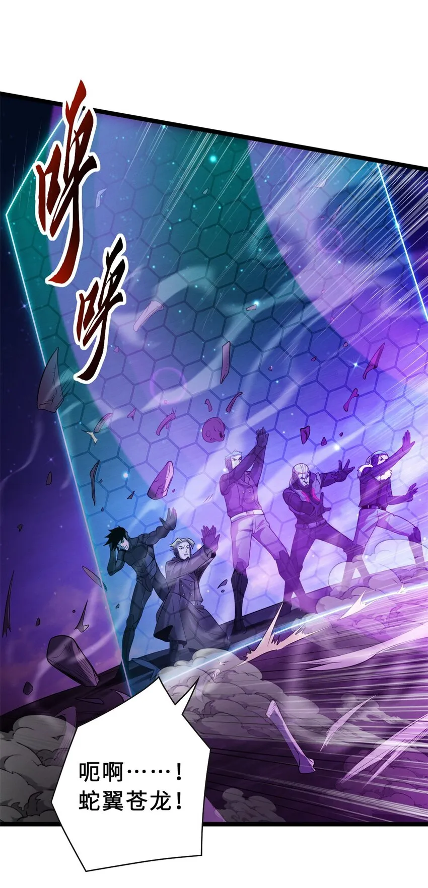 25 讨伐魔骸兽！ 第29页