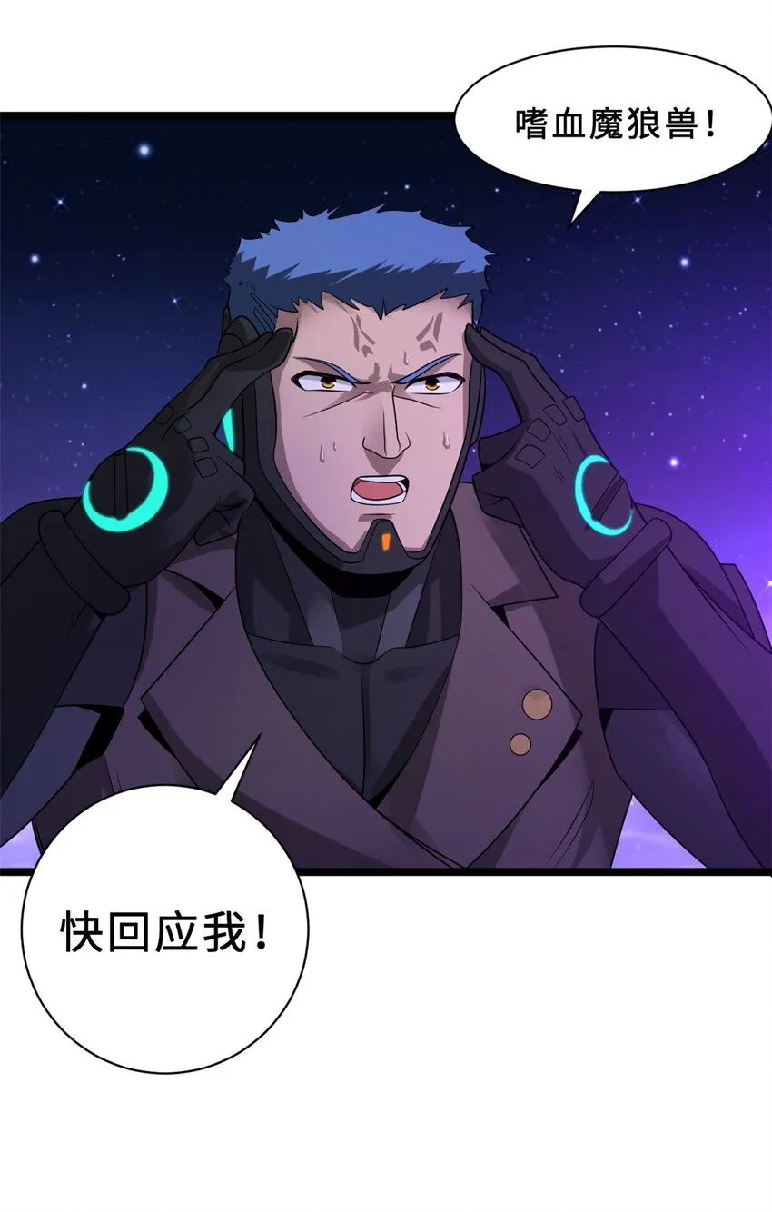 25 讨伐魔骸兽！ 第30页